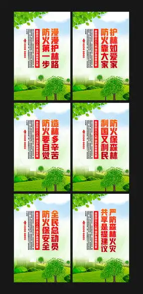森林防火黑板报图片简单