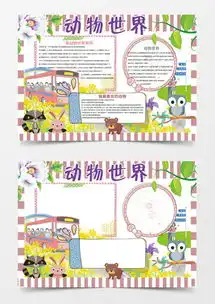 模板下载动物手抄报图片设计素材熊猫办公