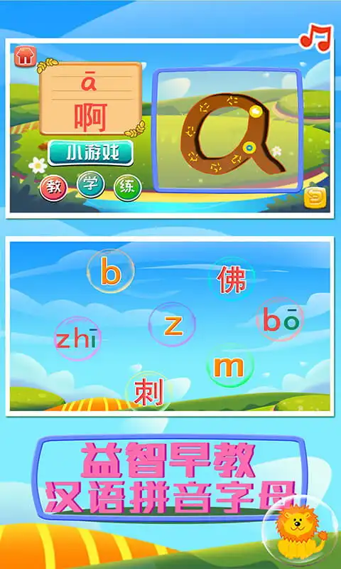 益智早教汉语拼音字母app下载益智早教汉语拼音字母v1.86.00安卓版腾牛安卓网