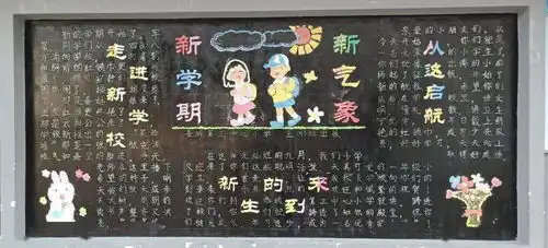 巧手绘新篇,筑梦迎县庆县城三小开展主题黑板报活动