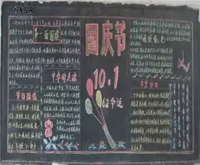 国庆黑板报标题溺水