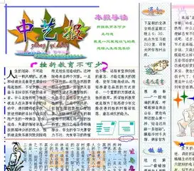 word黑板报分栏