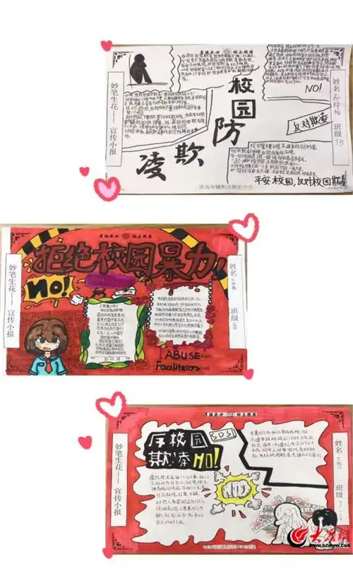 黑板报防校园欺凌主题