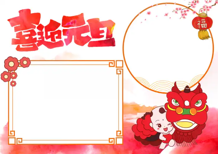 小学生元旦手抄报