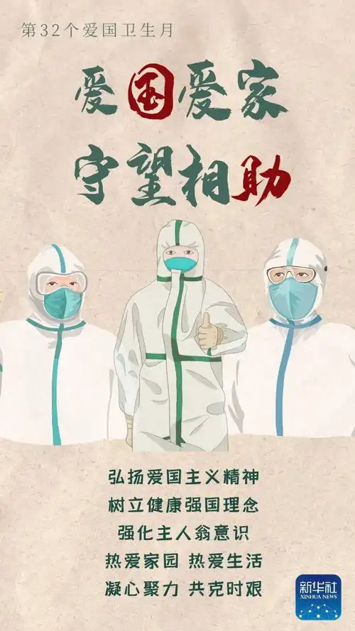 爱国卫生运动,您参与了吗