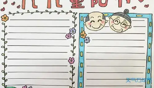 字数少的手抄报