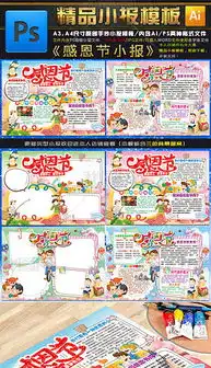 两套感恩节小报感恩教育读书小报电子手抄报图片模板下载