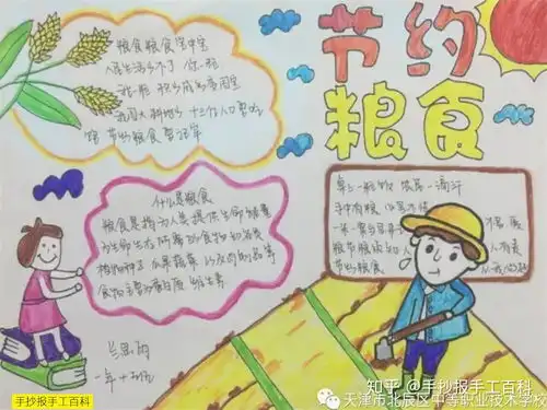 节约粮食黑板报优秀