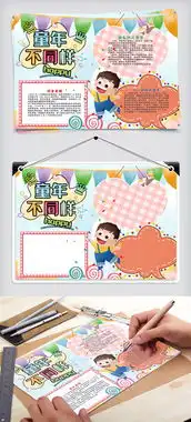 六一儿童节快乐手抄报小报psd图片素材psd分层格式下载儿童节手抄报大全
