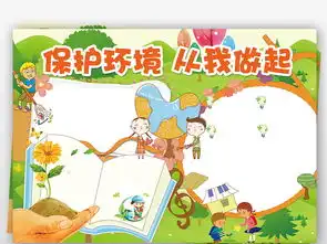环保小报低碳生活节能绿色家园手抄电子小报图片模板psd设计图下载保护环境手抄报大全编号16188590