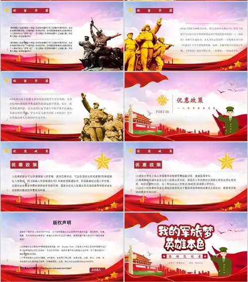 我的军旅梦征兵宣传ppt模板下载熊猫办公