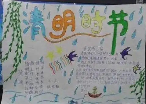 清明节手抄报2022画上