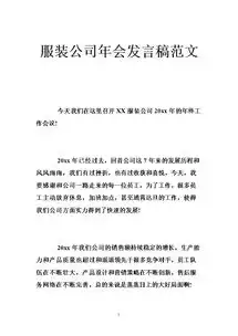 发言稿保险公司发言稿开场白范文
