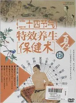 二十四节气特效养生保健术夏