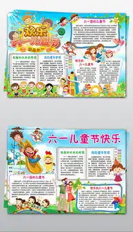 psd快乐童年小报psd格式快乐童年小报素材图片psd快乐童年小报设计模板我图网