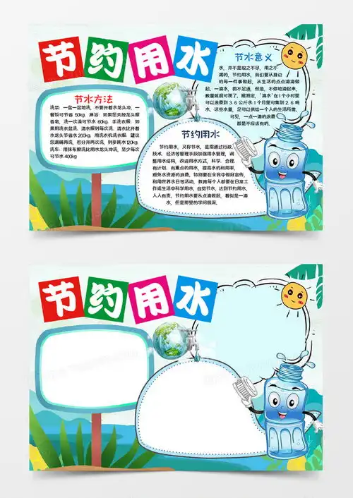 节约用水手抄报word模板下载熊猫办公