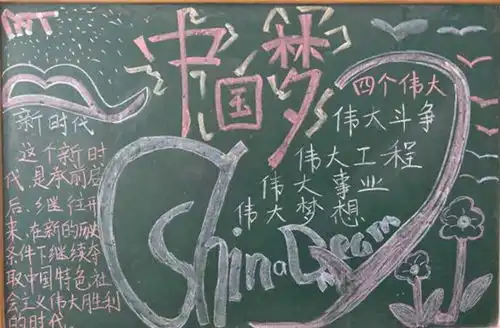 小小黑板报,拳拳爱国心来选选哪家的板报搞得好