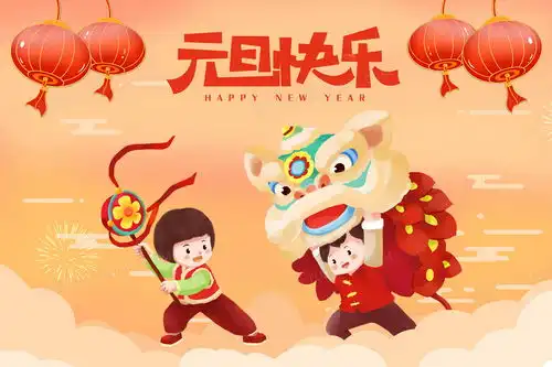 元旦快乐舞狮子插画图片素材下载psd格式熊猫办公