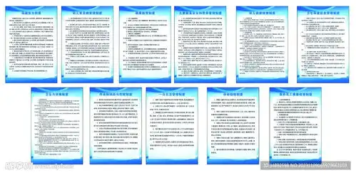 幼儿园保健室管理制度设计图