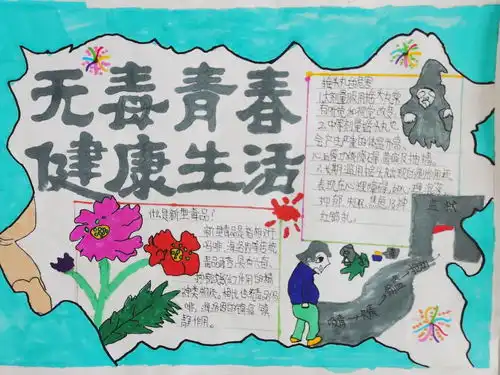 不让毒品进校园