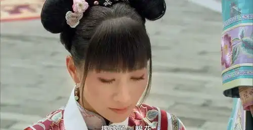 甄嬛传第一集,就让我感慨不已