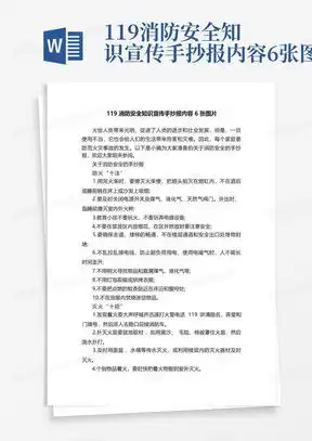 消防安全知识手抄报word模板下载熊猫办公