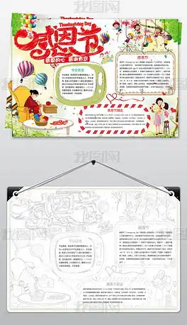简单的感恩黑板报图片学