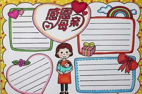 一年级母亲节手抄报手抄