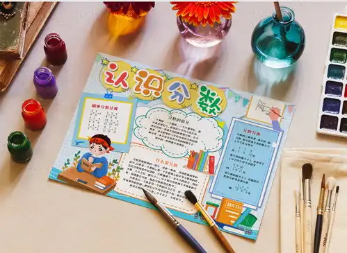 卡通认识分数数学手抄报word模板下载熊猫办公