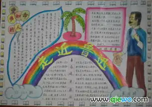 关于感恩的黑板报版面设
