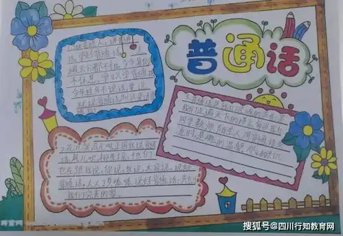 双流区实验小学外国语学校规范字写时代新篇普通话诵百年伟业