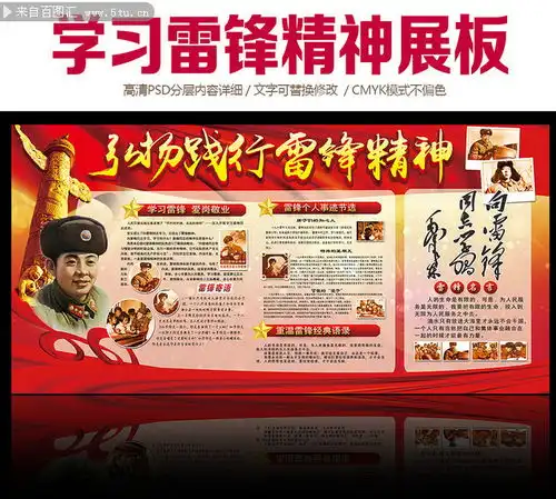 践行雷锋精神宣传展板设计板报手抄报