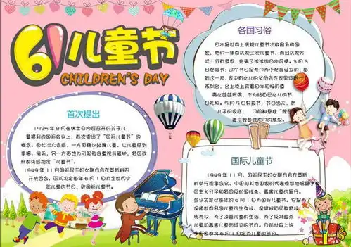 六一儿童节手抄报精选文字素材,给孩子收藏