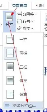 word黑板报分隔线