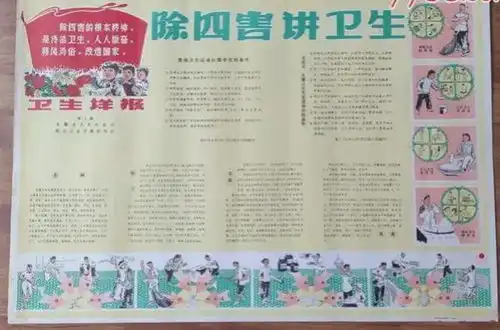 当年特43卫生邮票背后的爱国卫生运动