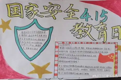 全民国家安全教育日正阳三中积极宣传办活动