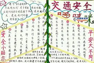 关于交通安全的手抄报图片内容
