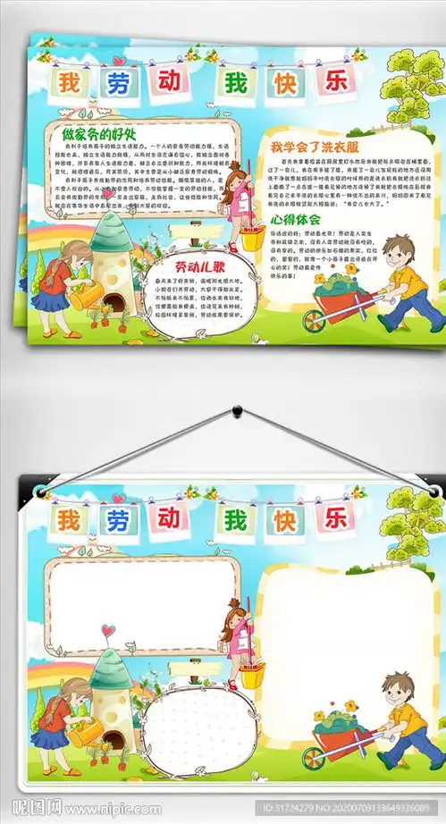 做家务小报感恩劳动节手抄报电子图片