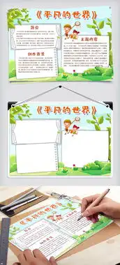 平凡的世界读书手抄报模板图片素材psd分层格式下载植树节手抄报大全