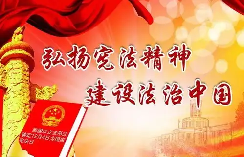 弘扬宪法精神,做合法小公民