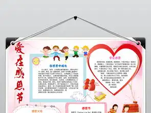 word爱在感恩节感恩的心与爱同行手抄电子小报图片素材worddoc模板下载33.47mb感恩节手抄报大全节日手抄报