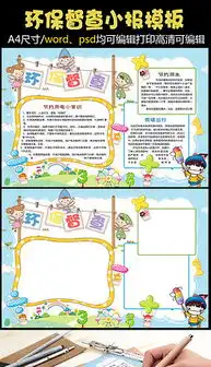 docx环境保护电子报word