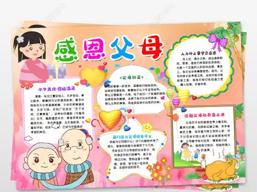 感恩节感恩父母小报学会感恩手抄报小报下载图片模板