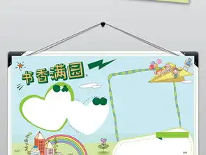 书香满园亲子阅读.读书小报手抄报模板图片worddoc设计图下载亲子共读手抄报大全编号17736730