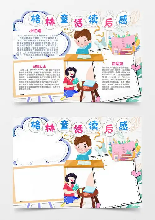 卡通阅读格林童话思考问题的男生手抄报word模板下载docx格式熊猫办公