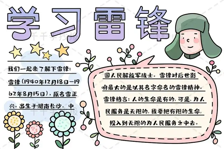 小学生雷锋手抄报带字