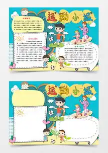 模板下载运动手抄报图片设计素材熊猫办公