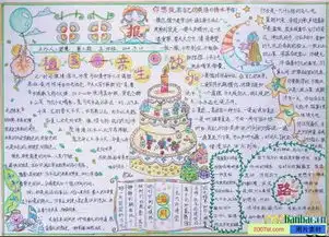 以我爱我的祖国为主题的小报如何设计