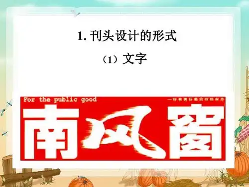 保健知识黑板报课件