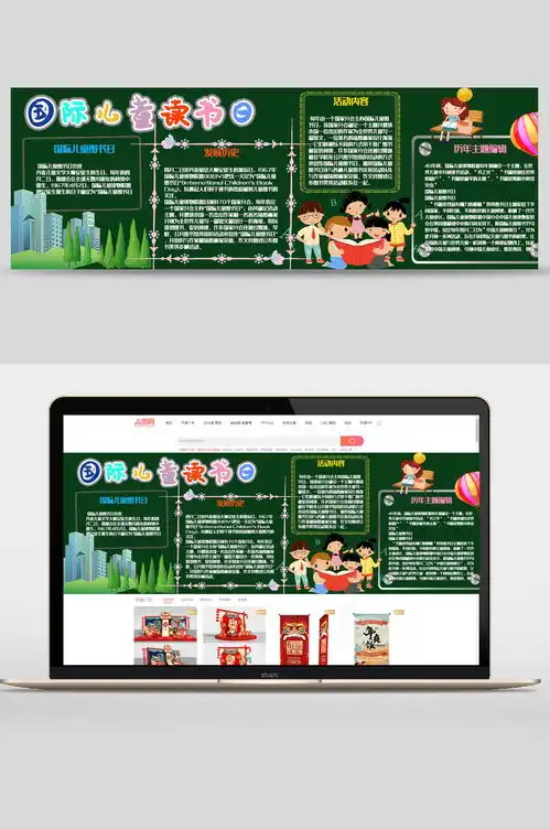 儿童读书日学校黑板报banner素材推荐